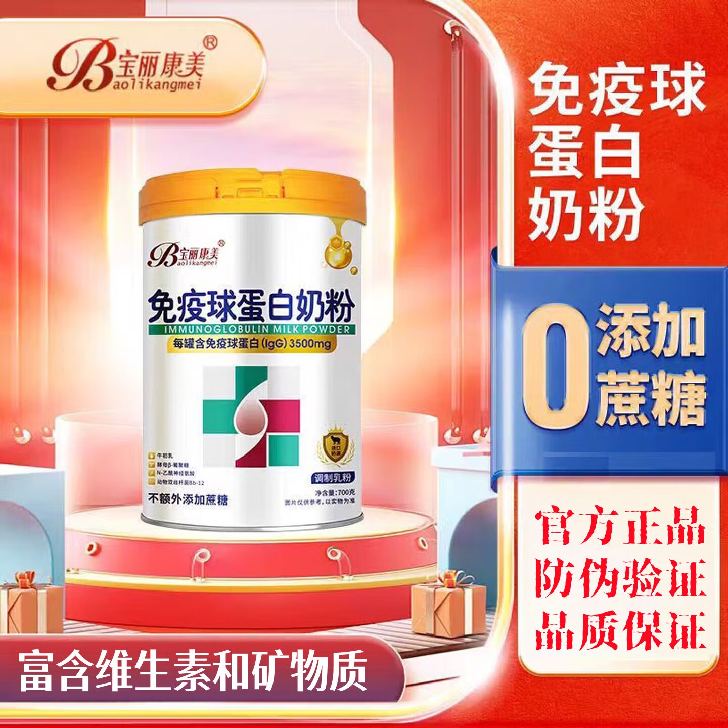 无添加蔗糖乳粉送父母礼盒送礼品