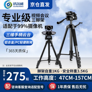 适用华为中兴宝利通视频会议摄像头三角架/落地支架/镜头移动托盘