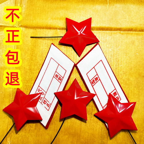 正品65六五式红五角星帽徽红领章老式三点红肩章帽徽老厂品质货