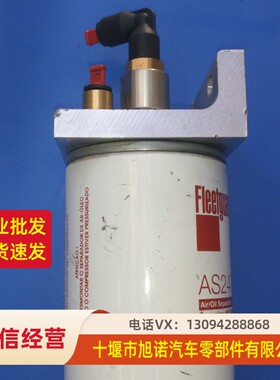 东风天龙康明斯AS2474 原装弗列加油气分离器总成4931690 3952201