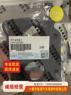 3697750福田戴姆勒欧曼工程机械福康ISG发动机排气歧管垫片