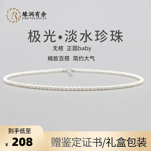 无核极光baby天然淡水珍珠项链迷你小米珠项链锁骨链正圆3.5-4mm