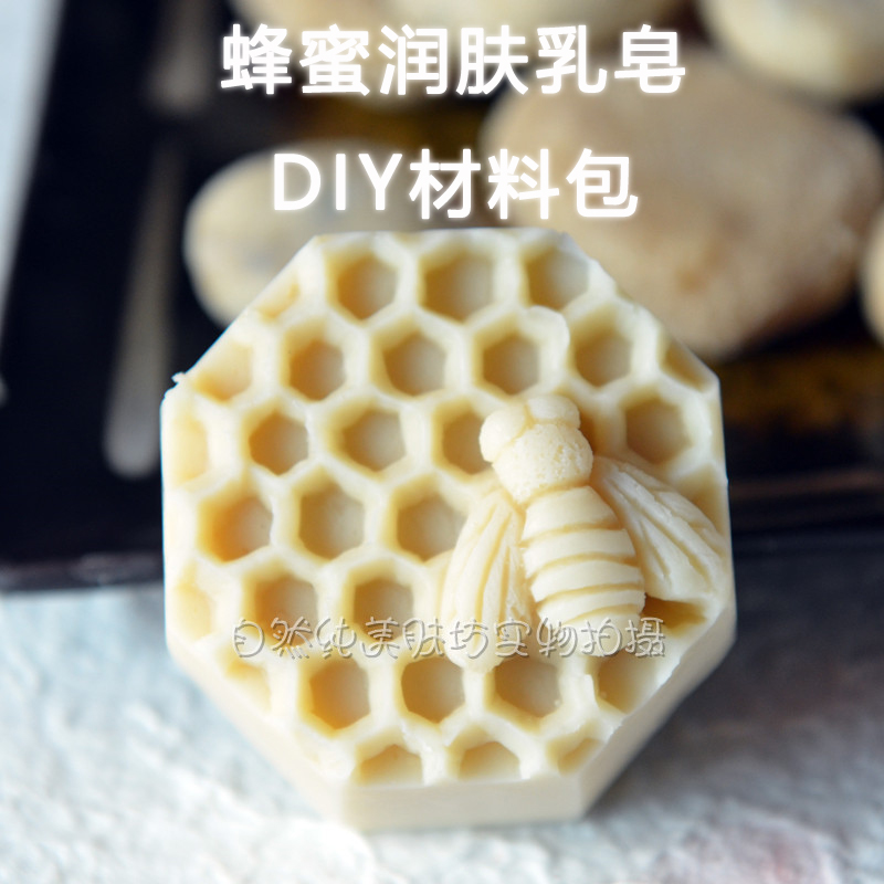 冷制蜂蜜乳皂diy材料包 天然冷制手工皂diy材料 非皂基材料包套餐