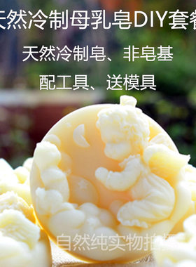 冷制手工皂材料包套餐