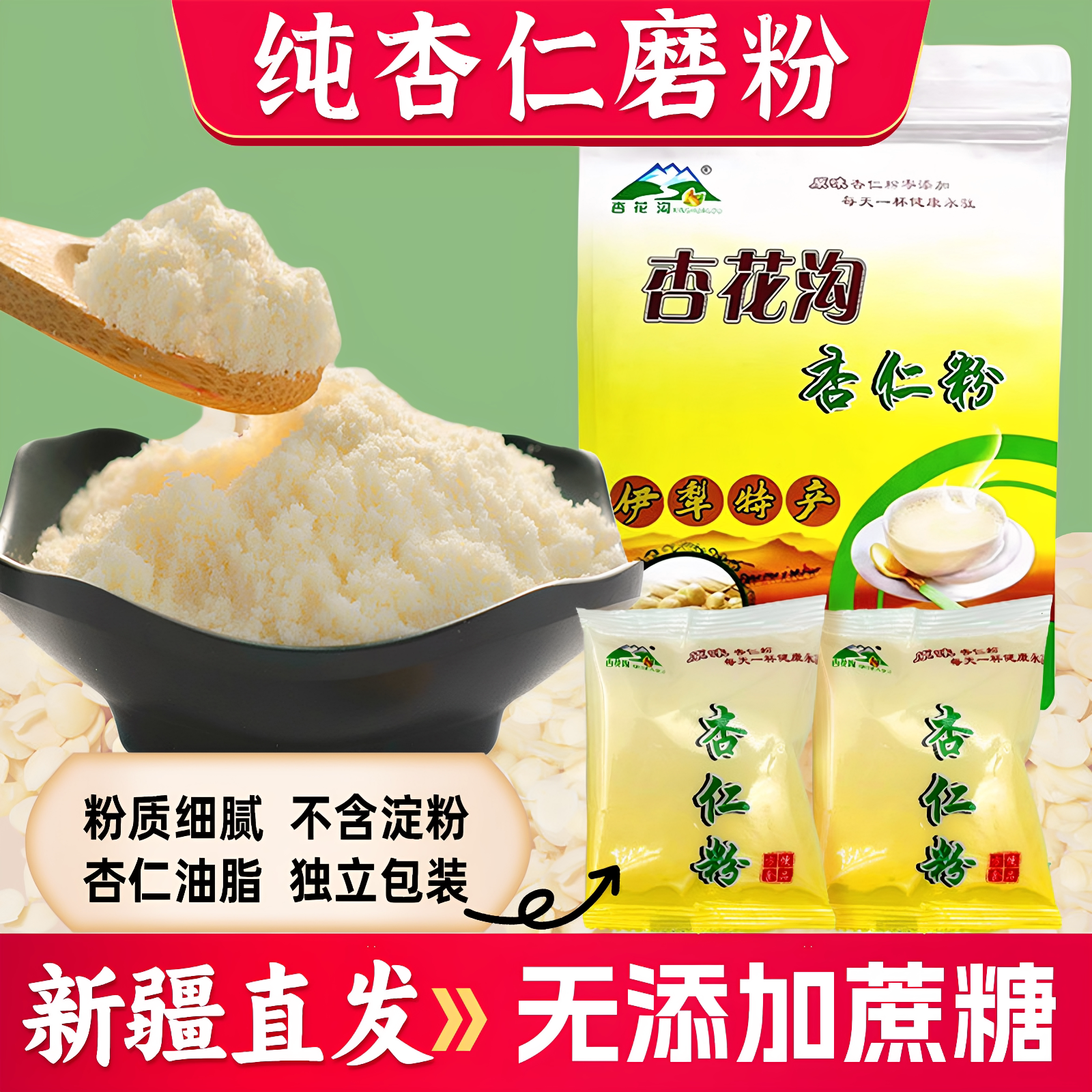 新疆纯杏仁粉独立小包装营养代餐图片