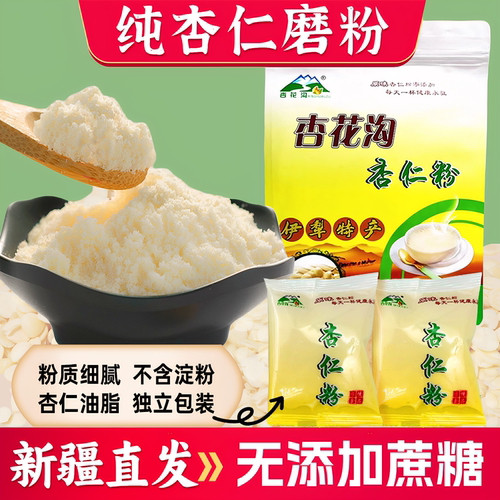 新疆纯杏仁粉独立小包装营养代餐
