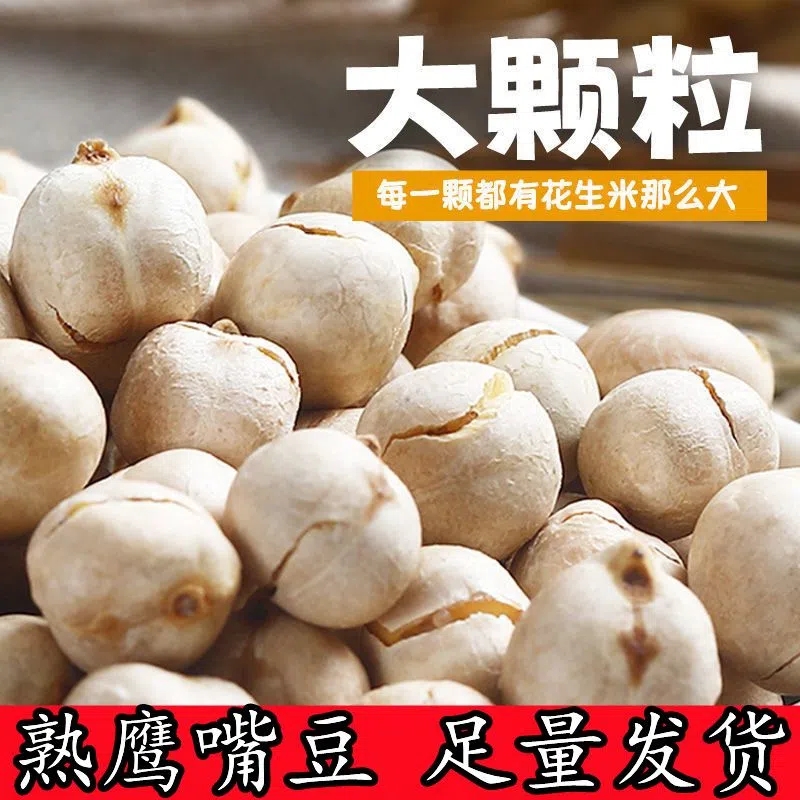 烤鹰嘴豆新疆大颗粒杂粮豆熟即食