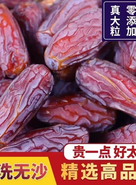 精选椰枣500g袋装迪拜阿联酋伊拉克沙特黑椰枣非新疆特产蜜枣红枣