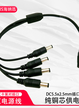 大功率一分拖二三四电源线DC5.5*2.5mm19V24V公母头延长转连接线
