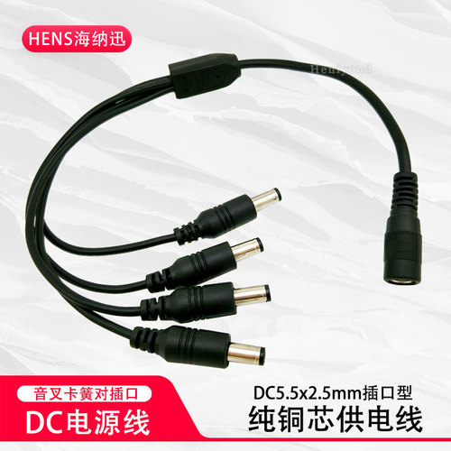 大功率一分拖二三四电源线DC5.5*2.5mm19V24V公母头延长转连接线