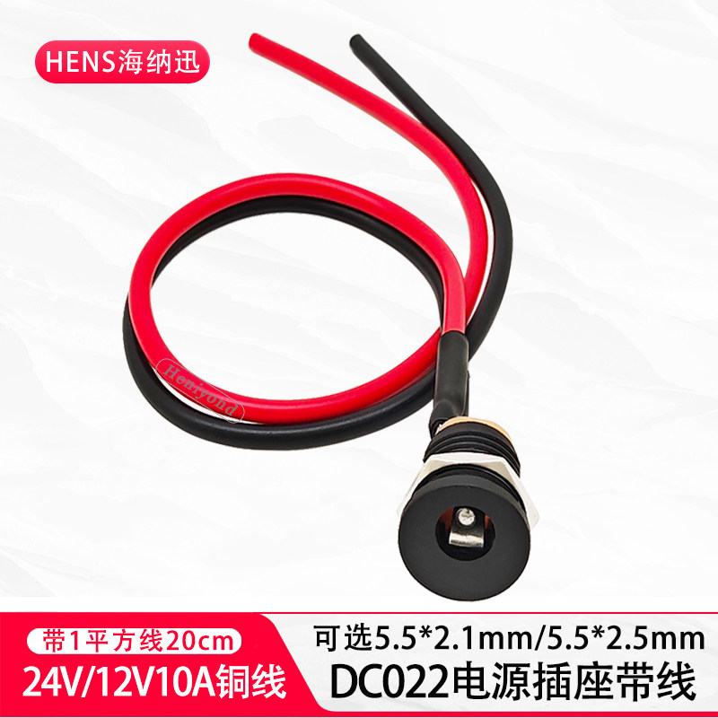 DC直流电源插座/母座带线10A公母头线5.5*2.1/2.5mm充电接口DC022
