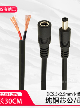 大功率电源线直流DC5.5*2.5mm接头19V24V连接线10A纯铜DC公母头线