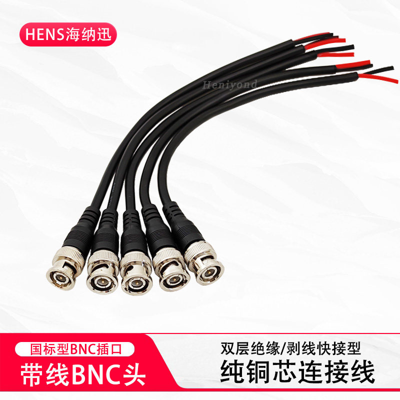 5条BNC接头纯铜跳线免焊接监控同轴信号视频线Q9头带尾线BNC公头