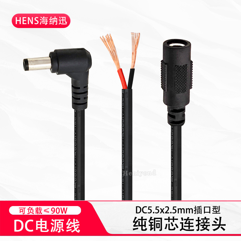 DC电源头连接线纯铜线公头母头