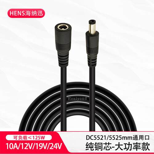 DC5.5*2.1/2.5mm兼容电源延长线直流插头加长12v24监控wifi连接线