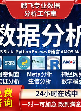 SPSS数据分析问卷分析数据代做实证统计AMOS模型SEM结构方程模型