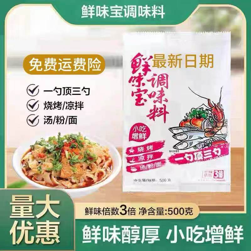 整箱鲜味宝500g*20袋增鲜鸡精/味精/鸡粉
