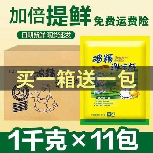 鸡精三鲜1000g11包煲汤炒菜火锅代替味精2.3鲜度调味料整箱批发