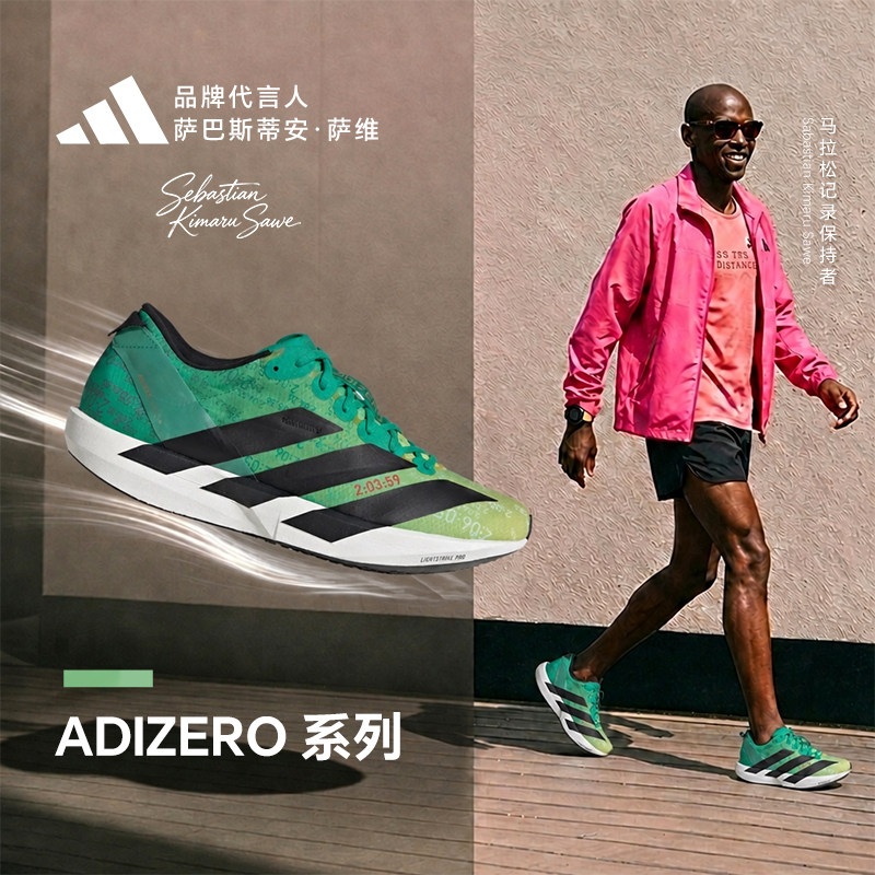阿迪达斯ADIZERO ADIOS 9男子全速争胜竟速薄底跑步鞋 JP9268