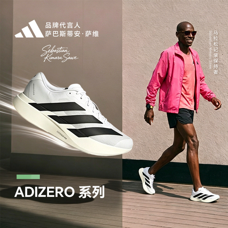 Adidas阿迪达斯 Adizero Evo SL 男鞋马拉松竞速跑步鞋白黑JH6206图片
