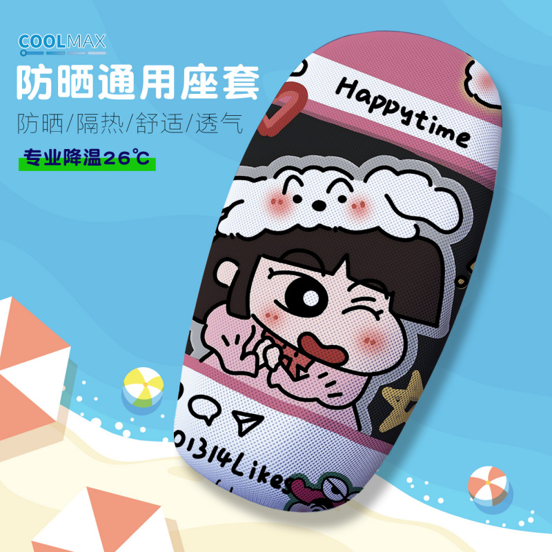 蜡笔小新雅迪电动车坐垫套夏季防
