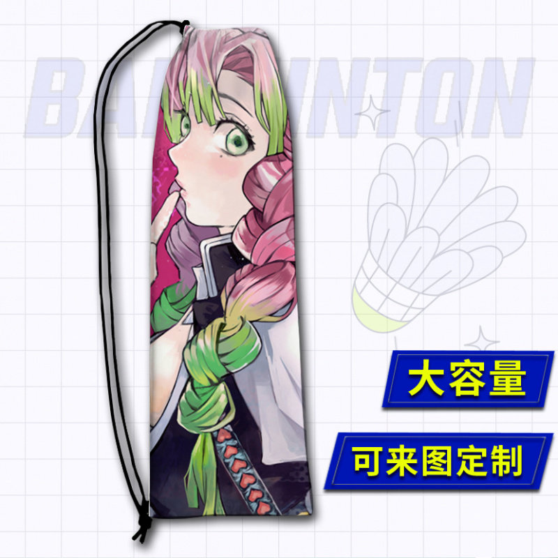 鬼灭之刃动漫高颜值个性羽毛球拍袋便携神束口袋学生羽毛球收纳袋