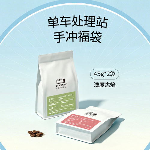 马路咖啡埃塞手冲咖啡豆组合