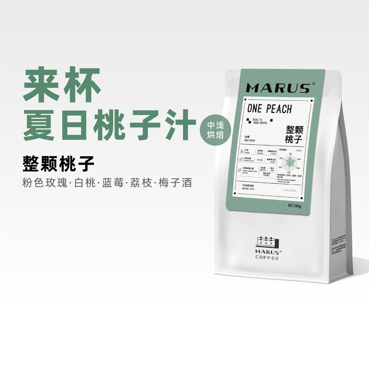 马路咖啡整颗桃子冷萃咖啡豆图片