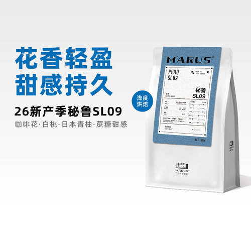 马路新产季秘鲁SL09手冲咖啡豆