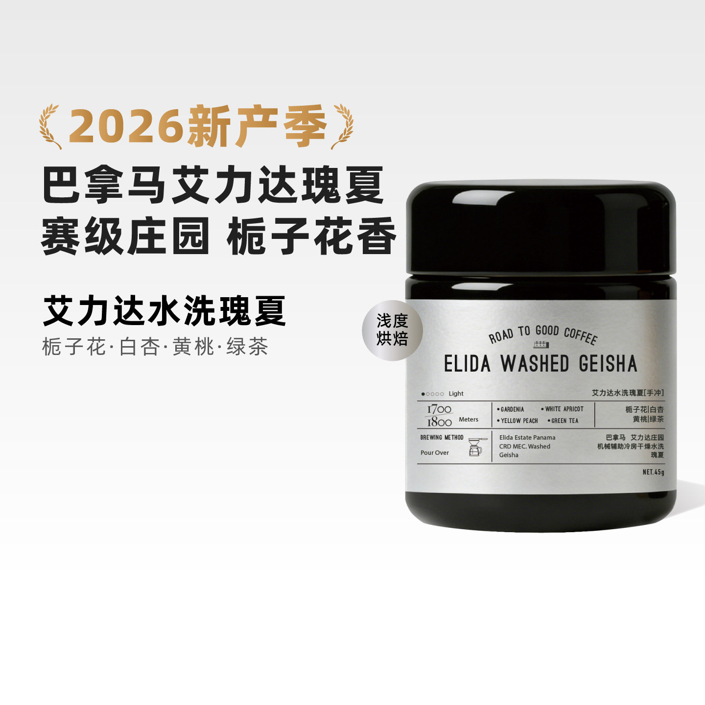 MARUS马路咖啡 新产季巴拿马艾力达庄园小丘地块瑰夏手冲咖啡豆