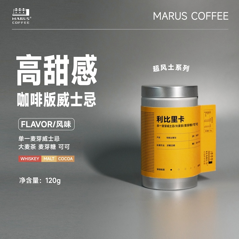 MARUS马路咖啡 利比里卡精品手冲咖啡豆 哥斯达黎加厌氧日晒120g