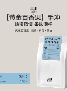 Marus马路咖啡 黄金百香果74158埃塞斑莎Gonjobe处理站手冲咖啡豆