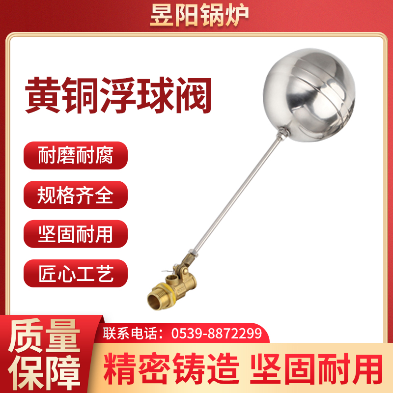 黄铜螺纹浮球阀昱阳黄铜