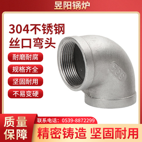 弯头昱阳内螺纹90度丝扣