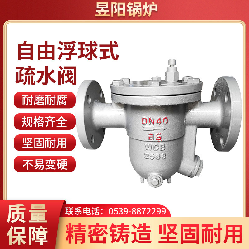 自由浮球式疏水阀铸钢法兰