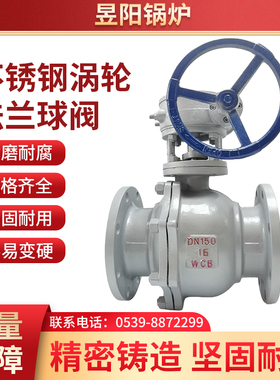 304/316L不锈钢涡轮法兰球阀Q341F-16P/R/C铸钢涡轮球阀DN50 100