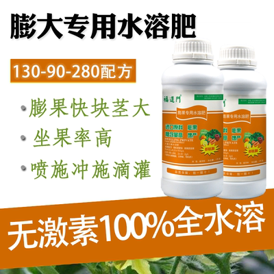 福进门膨果专用瓜果蔬菜膨大肥