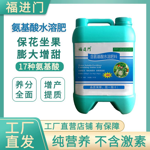福进门氨基酸水溶肥钙镁叶面肥料