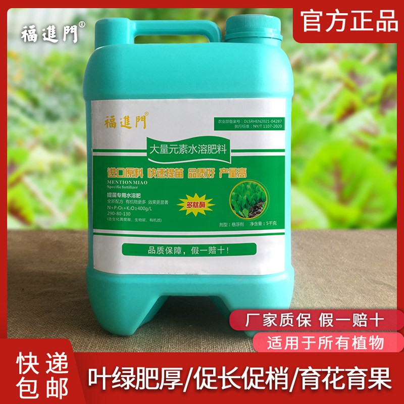 福进门提苗专用水溶肥高氮促长壮苗催芽通用型营养液有机叶面肥料