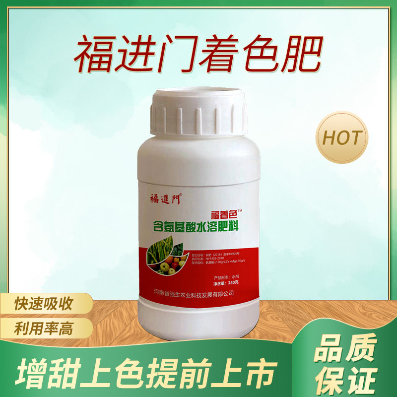 福进门氨基酸着色叶面肥钙镁锌肽增甜上色果树柑橘番茄通用水溶肥