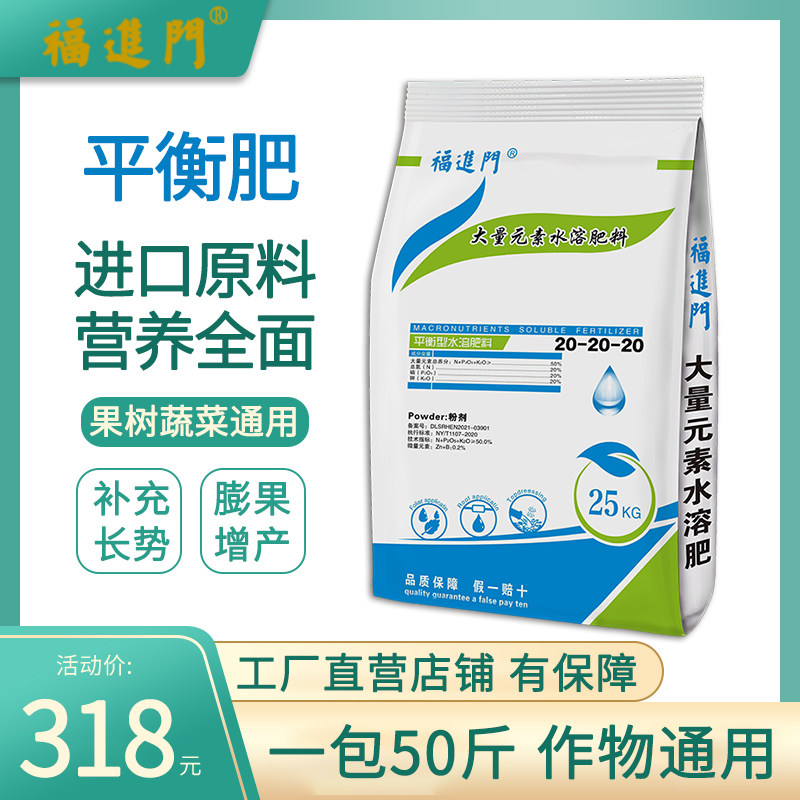 福进门平衡型三个20冲施肥瓜果蔬菜花卉果树氮磷钾大量元素水溶肥