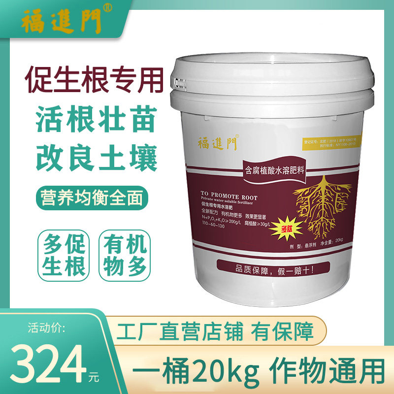福进门促生根腐植酸中药材黄精山药西瓜樱桃火龙果柑橘通用水溶肥
