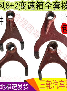 时风三轮车变速箱配件包邮8+2后桥变速铸钢拨杆挂挡齿轮全套拨叉
