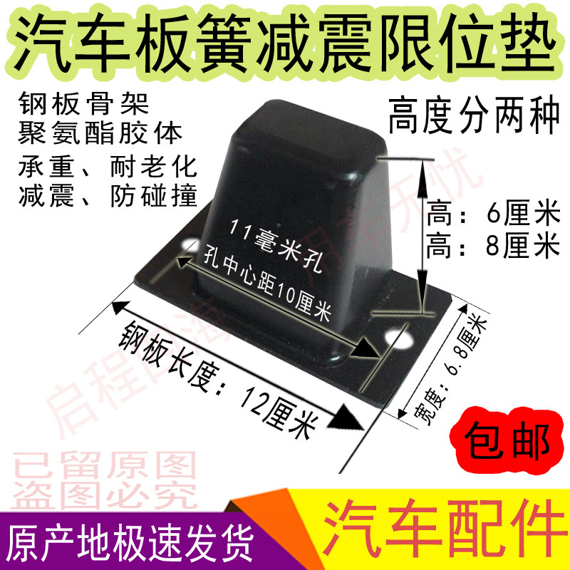时风轻卡汽车配件原装板簧支撑缓冲块钢板橡胶超载限位垫块