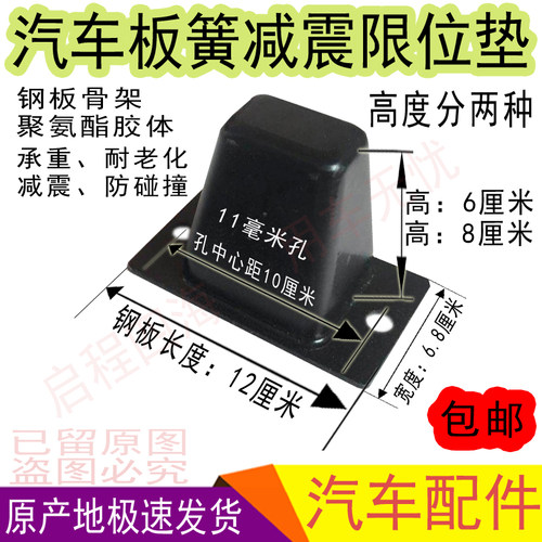 时风轻卡汽车配件原装板簧支撑缓冲块钢板橡胶超载限位垫块