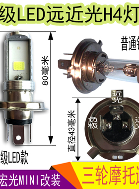 五菱宏光mini改装LED灯泡农用车摩托汽车前大灯远近光通用H4灯泡