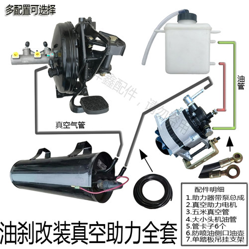 三轮车四轮车改装真空助力刹车