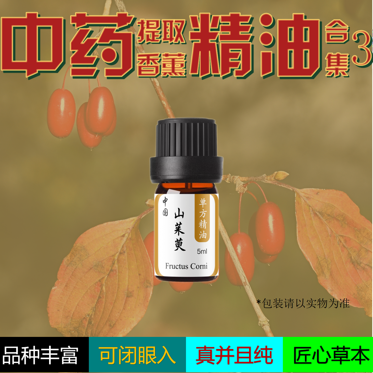 中药材精油合集3单纯植物山鸡椒青蒿鱼腥草菊花香薰精油样品价