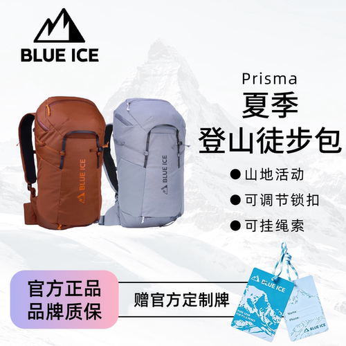 蓝冰Prisma夏日登山徒步背包