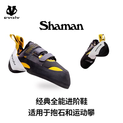 EVOLV进阶攀岩鞋SHAMAN/PRO专业室内抱石难度训练防滑全能野攀
